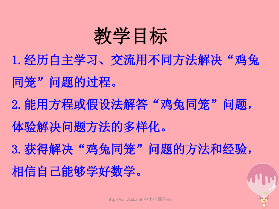 五年级数学上册第9单元探索乐园鸡兔同笼教学讲义冀教版.ppt_第2页