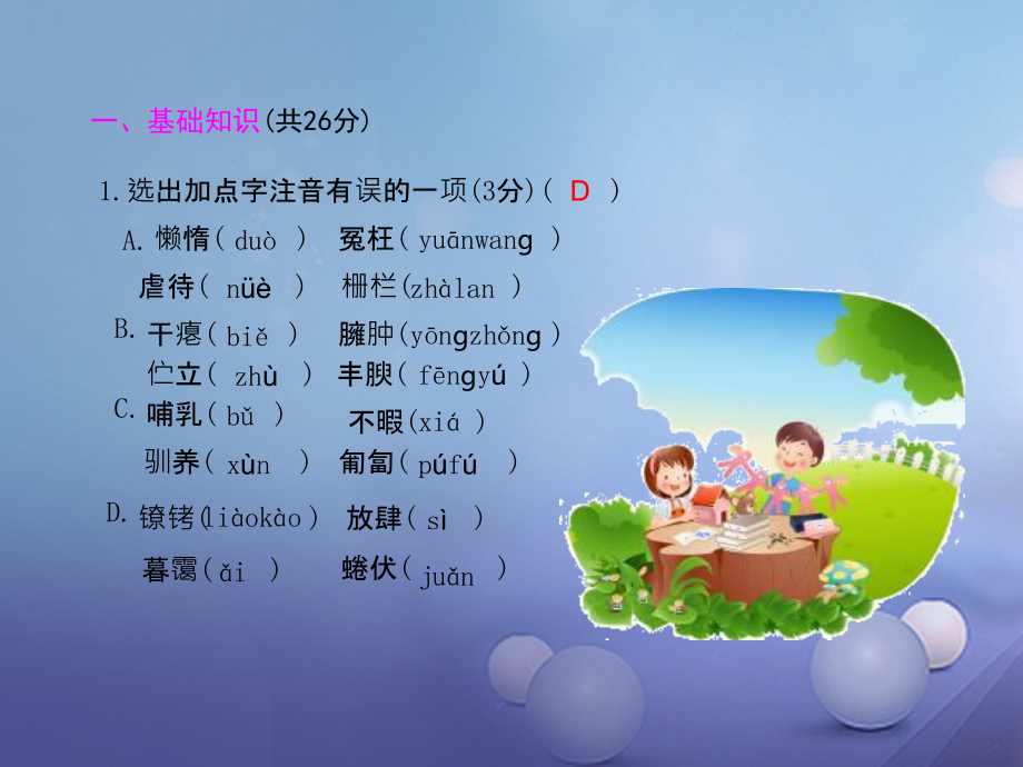 七年级语文上册第五单元学习评价.ppt_第2页