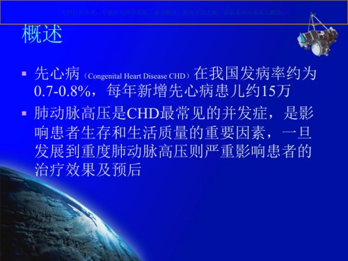 先心病和肺动脉高压.ppt