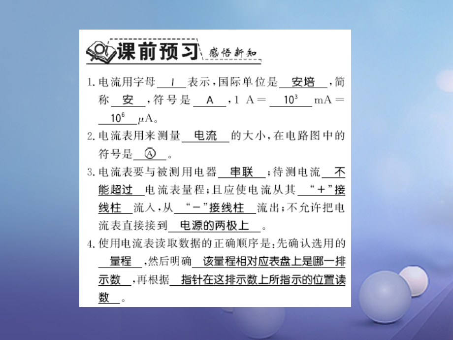 九年级物理全册第十四章了解电路第四节科学探究串联和并联电路的电路第一课时电流和电流表习题课件沪科版.ppt_第2页