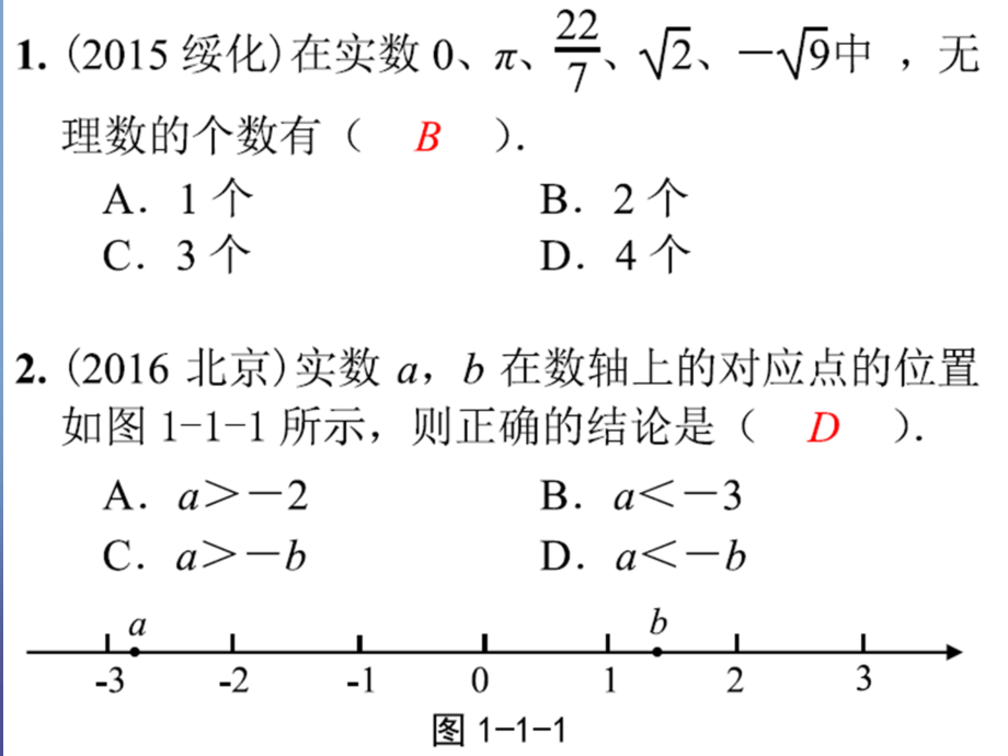 中考数学综合复习与测试第1节实数及其运算第01课时实数的有关概念专题讲义北师大版.ppt_第1页