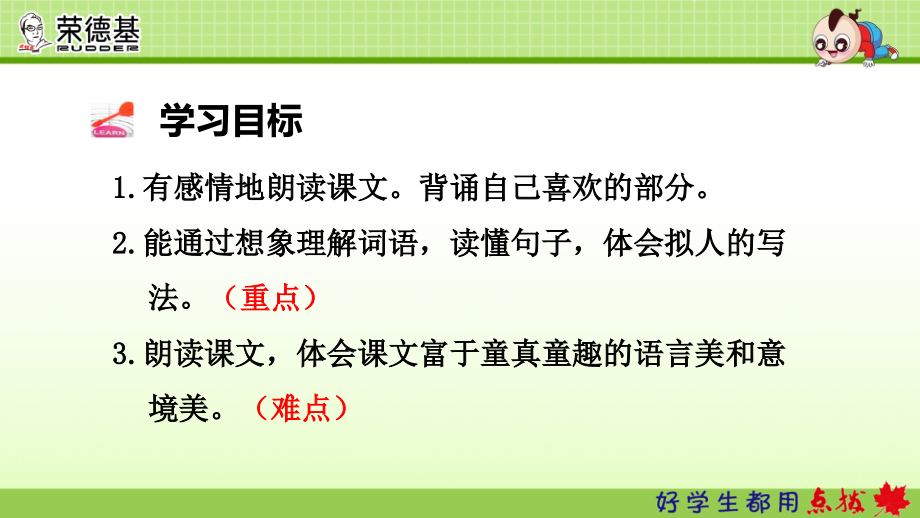 部编三年级上册语文花的学校【时】.ppt_第1页