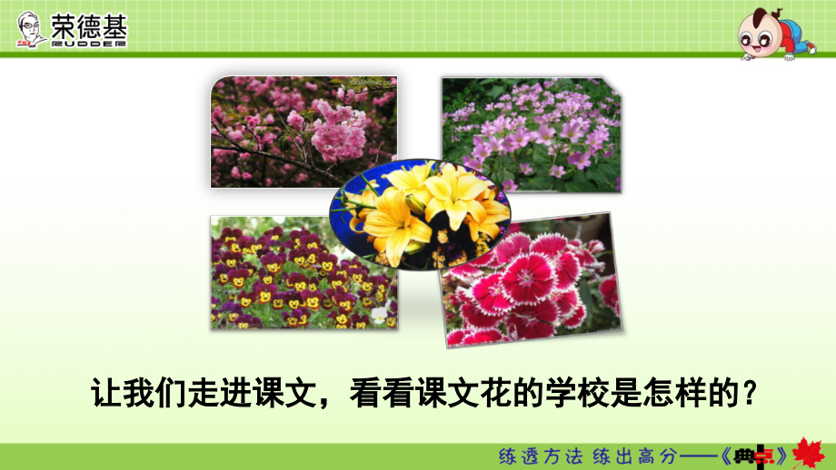 部编三年级上册语文花的学校【时】.ppt_第2页