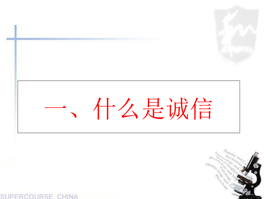 《诚信》主题班会.ppt_第2页