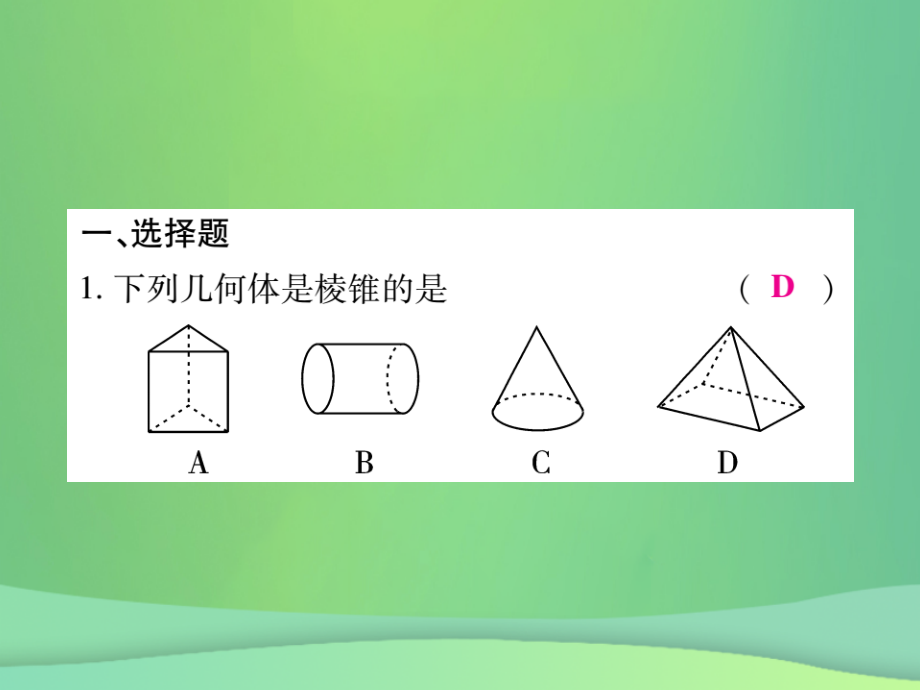 七年级数学上册综合专题一立体图形初步讲义北师大版.ppt_第2页