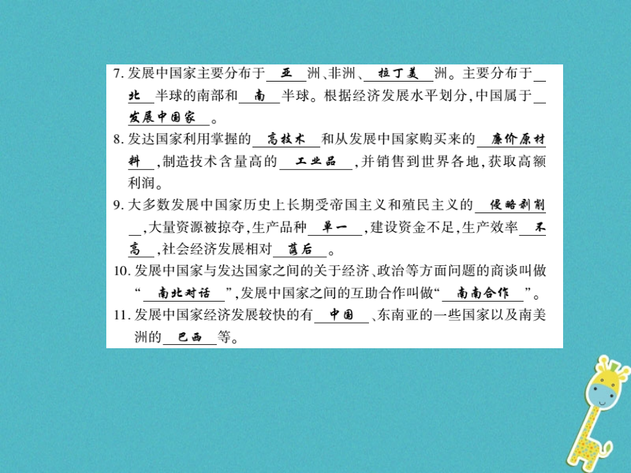 七年级地理上册5.1发展中国家与发达国家习题讲义湘教版.ppt_第2页