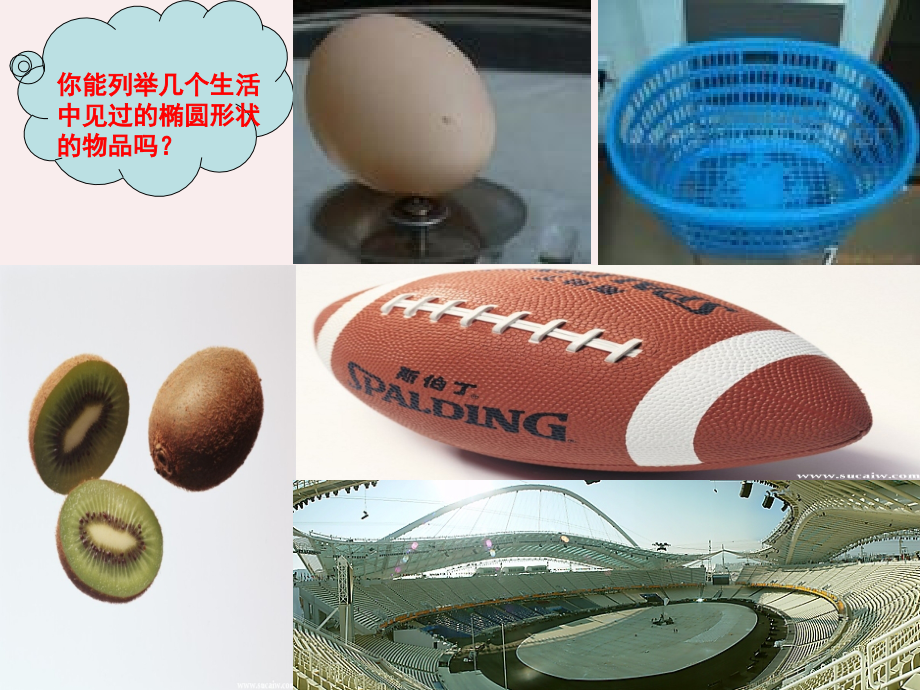 高中数学第二章圆锥曲线与方程2.1.1椭圆及其标准方程讲义北师大版选修.ppt_第2页