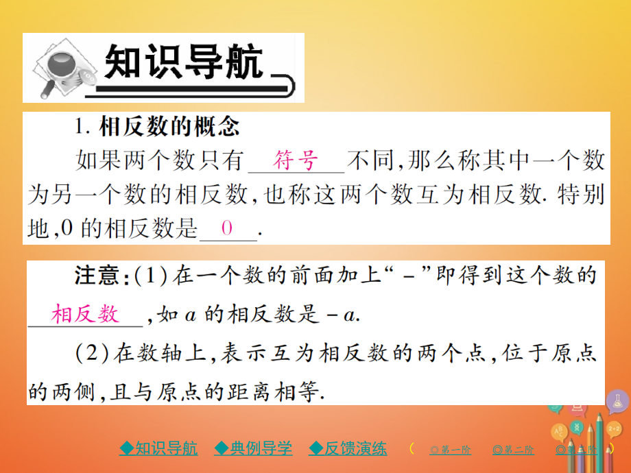 七年级数学上册第二章有理数及其运算3绝对值课件北师大版.ppt_第2页
