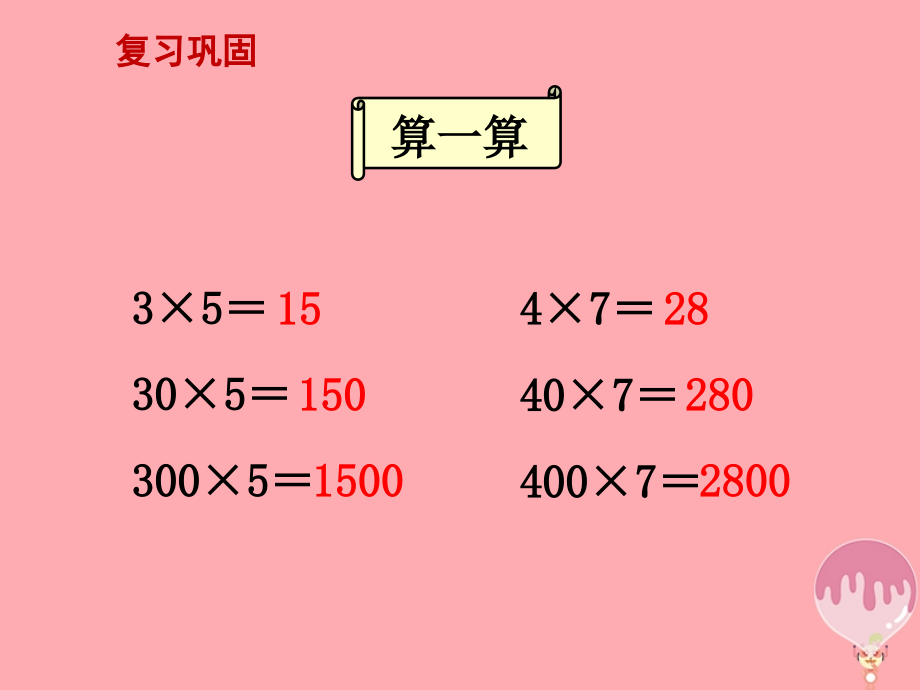 三年级数学上册1.2求一个数是另一数的几倍讲义苏教版.ppt_第2页