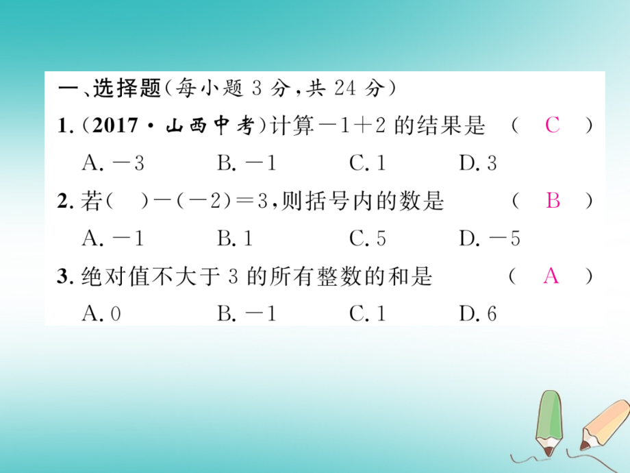 七年级数学上册双休作业作业讲义湘教版本.ppt_第2页