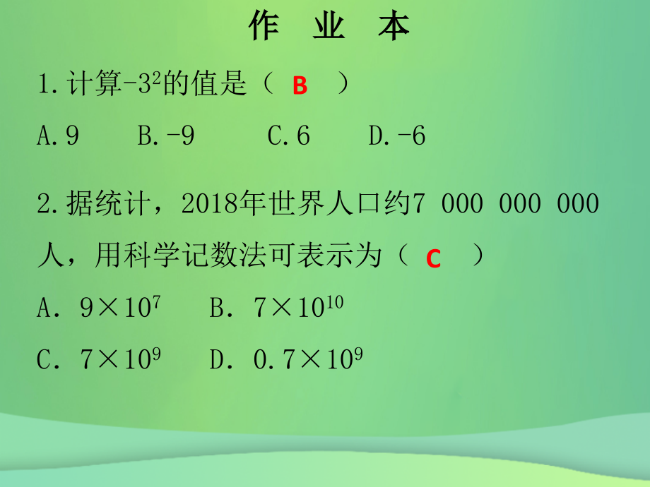 七年级数学上册第18周核心知识循环练讲义北师大版.ppt_第2页
