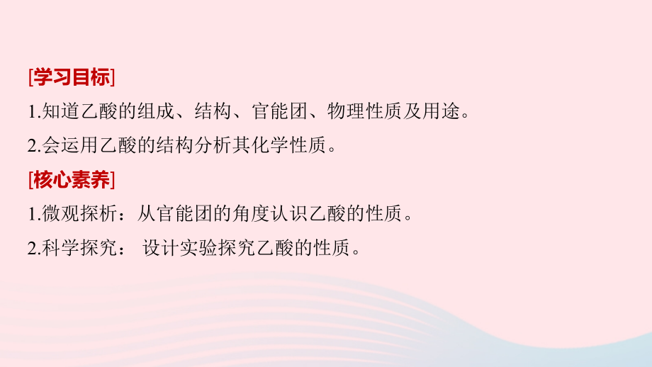 高中化学专题3有机化合物的获得与应用第二单元食品中的有机化合物第二课时乙酸课件苏教版必修.ppt_第2页