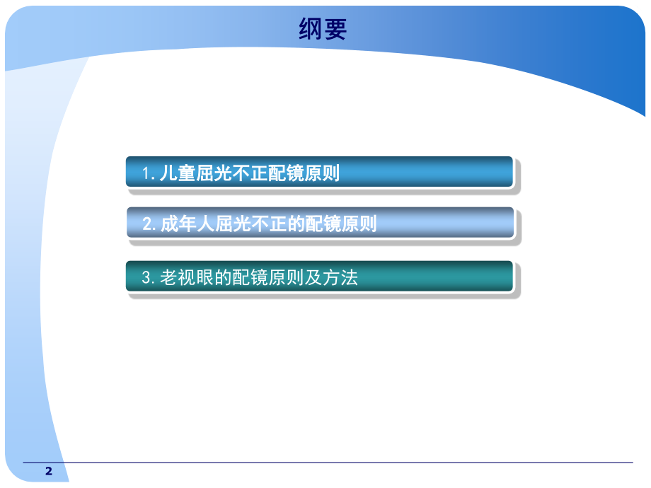 眼镜处方原则.ppt_第2页