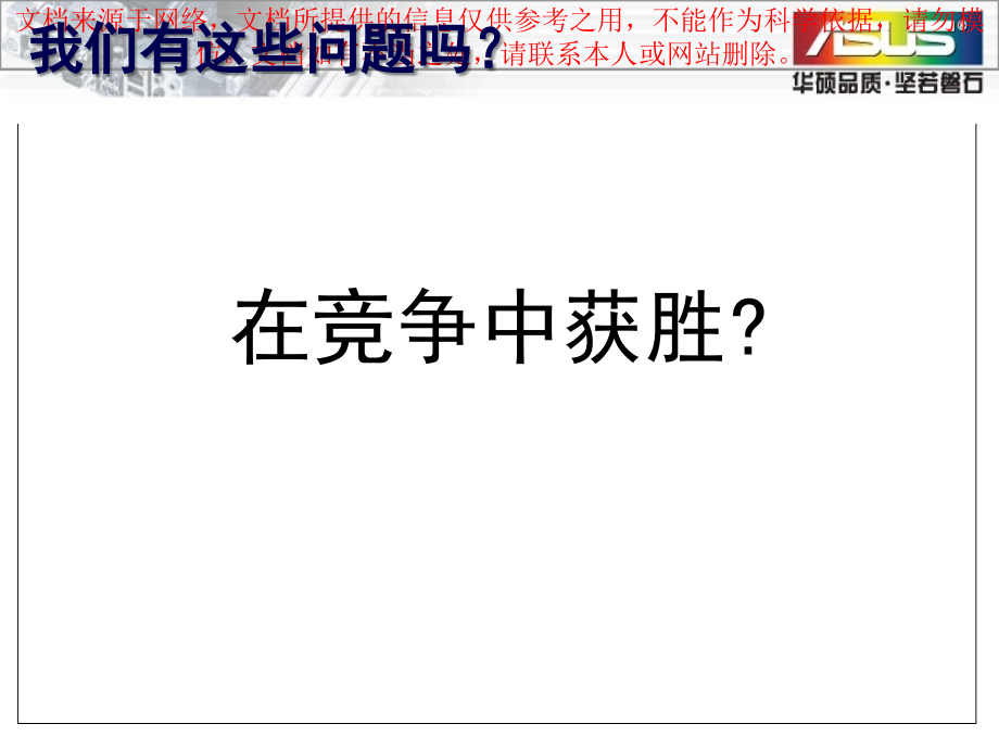 蓝海战略经销商大会版本.ppt_第1页