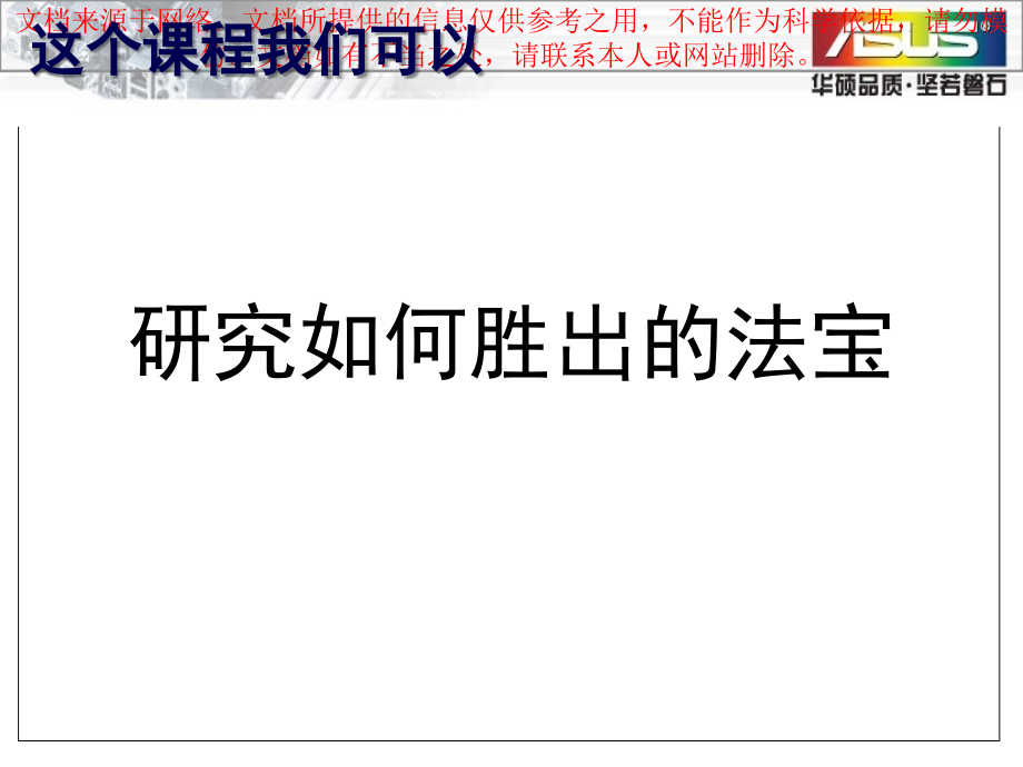 蓝海战略经销商大会版本.ppt_第2页