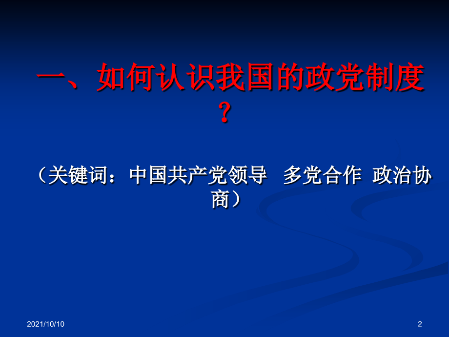 中国共产党的性质、宗旨、纲领、指导思想讲稿.ppt_第2页