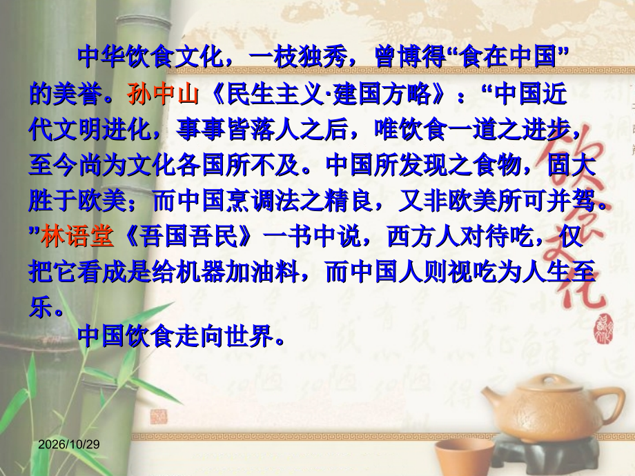 我国传统饮食文化.ppt_第2页