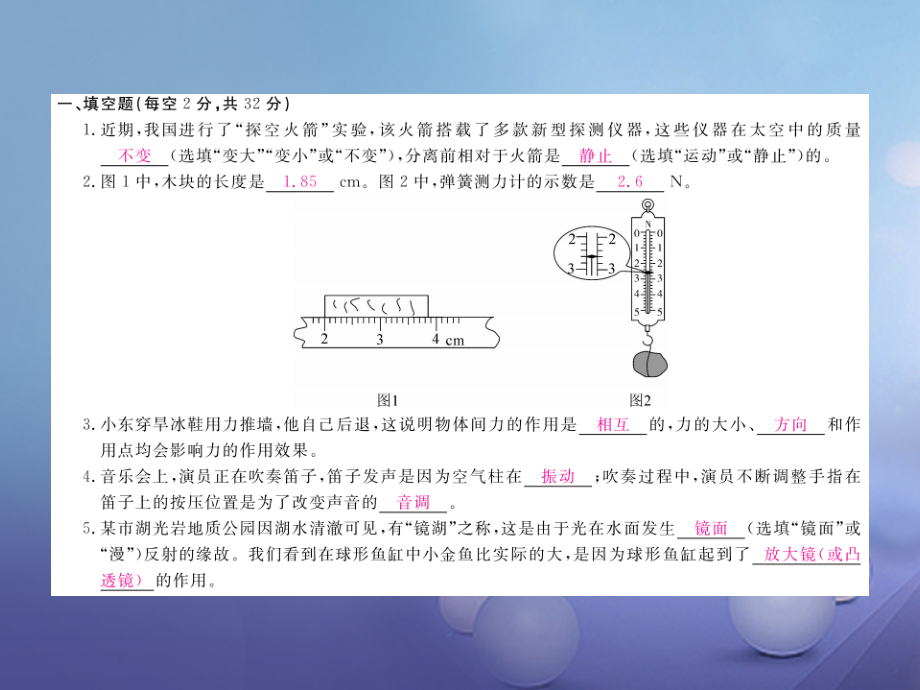 八年级物理全册期末检测卷作业课件沪科版.ppt_第2页