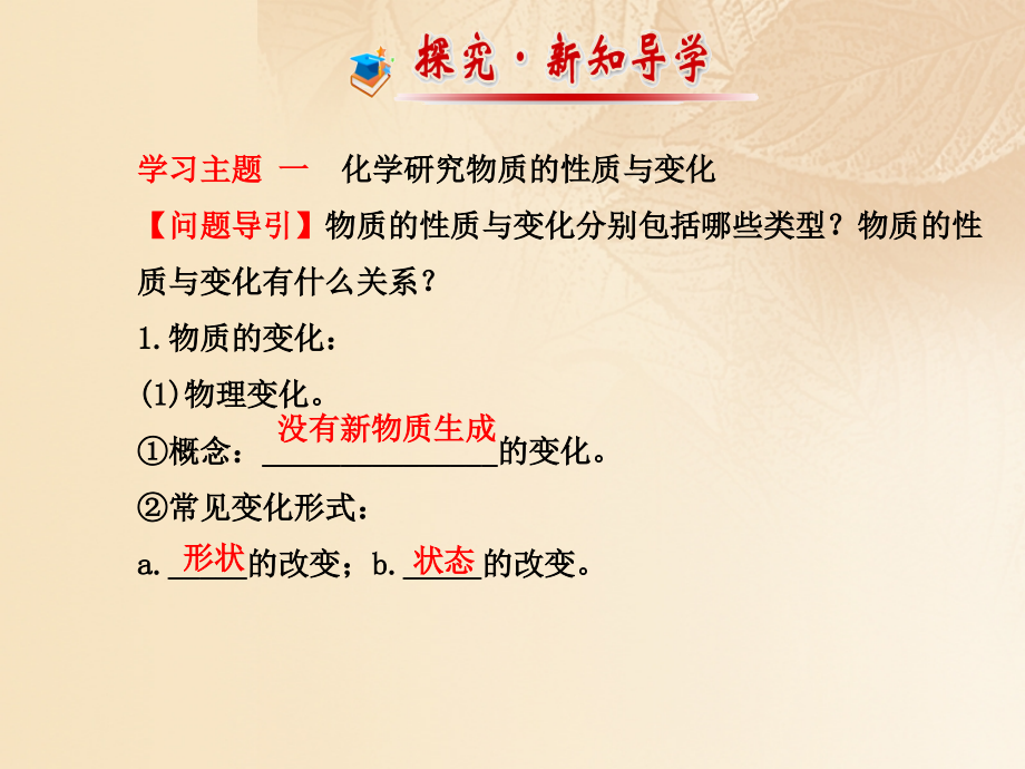 九年级化学上册第1章开启化学之门1.2化学研究些什么讲义沪教版本.ppt_第2页