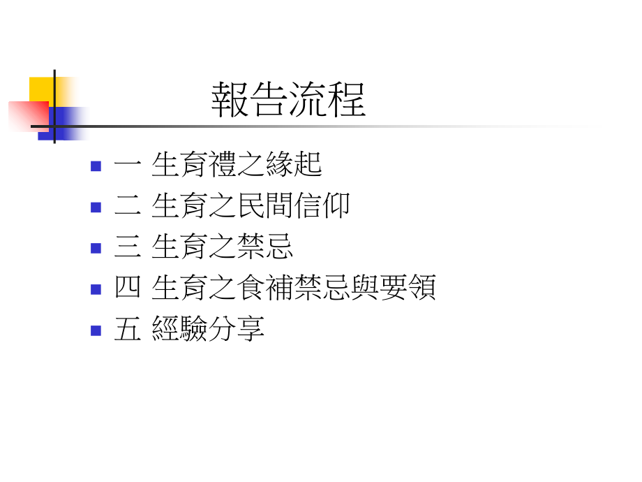 生育礼专题知识宣教.ppt_第2页