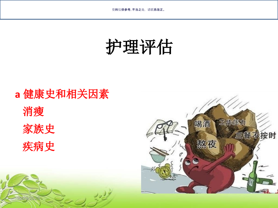 胃癌护理管理知识系统及业务管理知识学习.ppt_第1页