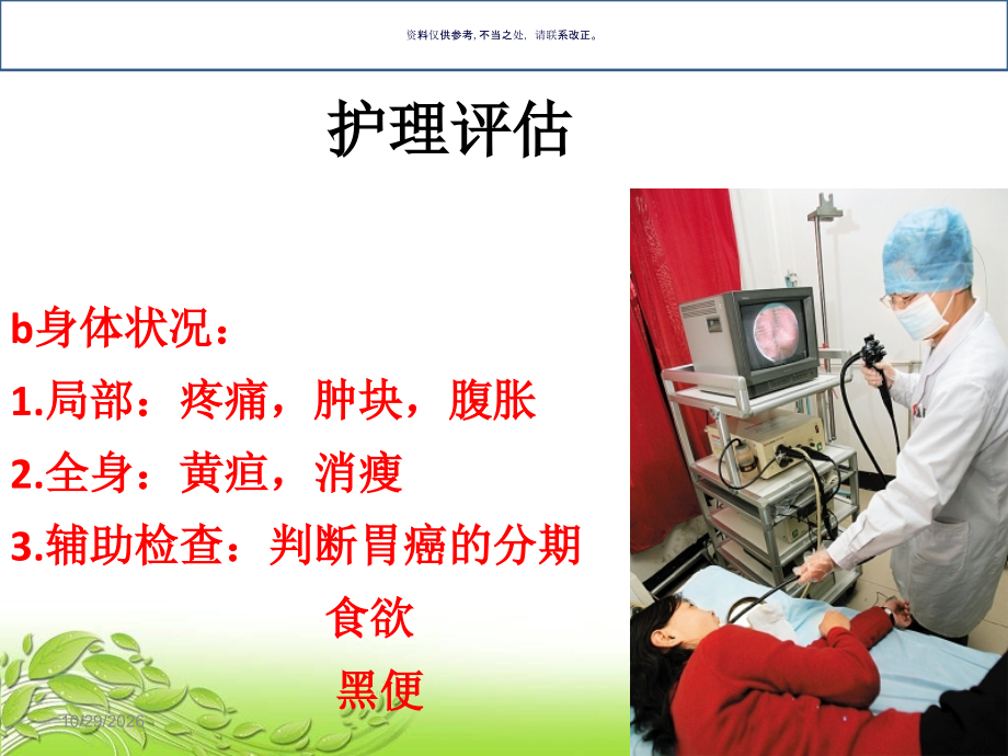 胃癌护理管理知识系统及业务管理知识学习.ppt_第2页