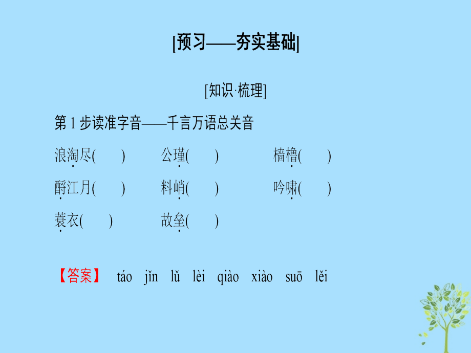 高中语文第2单元5苏轼词两首讲义新人教版必修.ppt_第2页