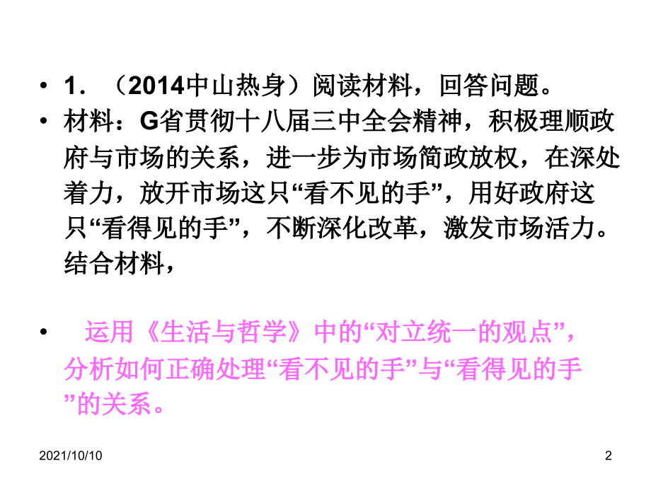 2015高考矛盾观主观题.ppt_第2页