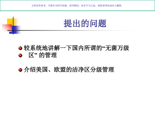 制药企业空调净化和洁净级别.ppt