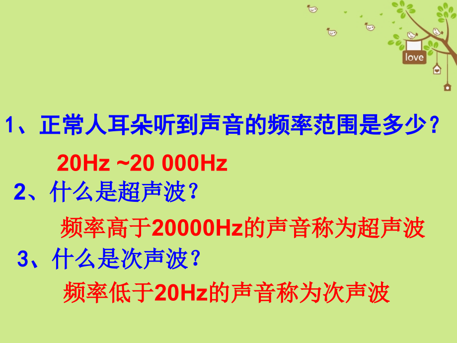 八年级物理上册1.4人耳听不见的声音PPT课件3苏科版.ppt_第2页