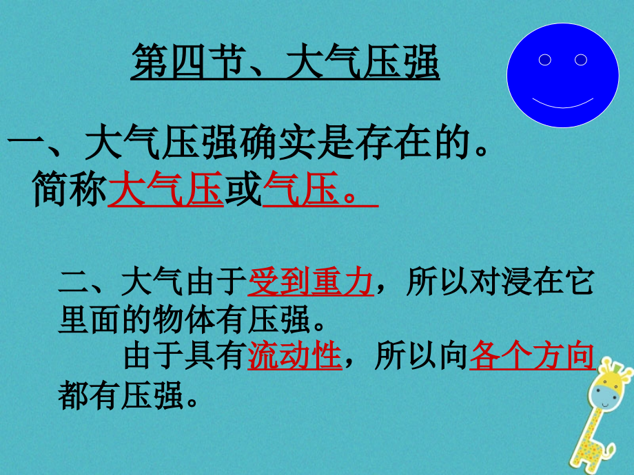 八年级物理下册8.4大气的压强讲义北师大版.ppt_第2页