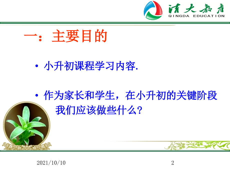2016.6小升初家长会--.ppt_第2页