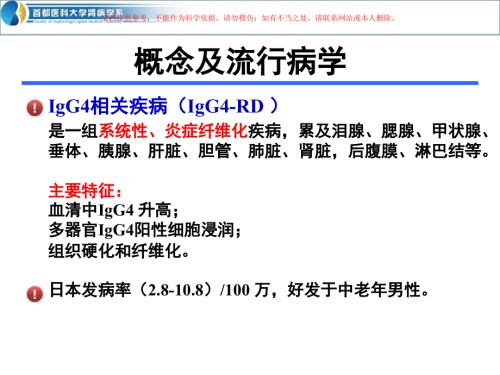 IgG相关疾病.ppt
