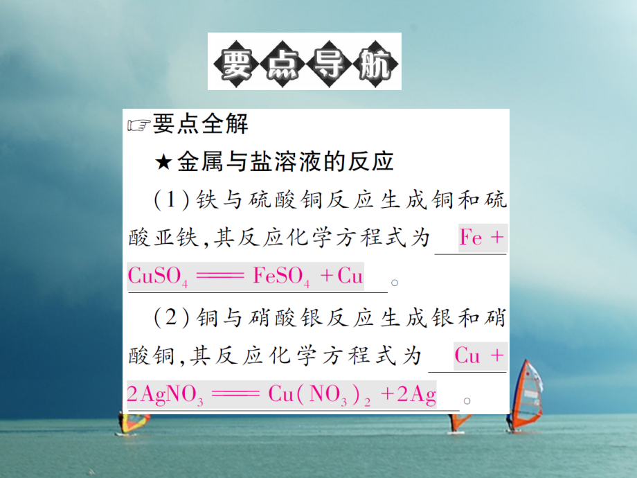 九年级化学下册第九单元金属第二节金属的化学性质第二课时金属与盐溶液的反应习题讲义鲁教版.ppt_第2页