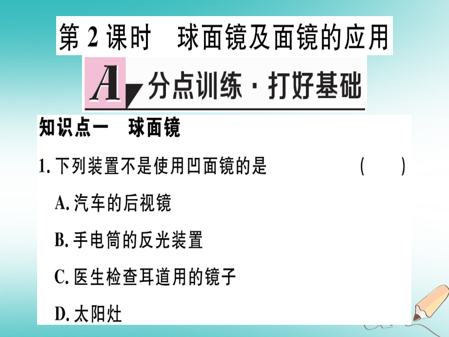 七年级生物下学期4月月考试题扫描.ppt_第1页
