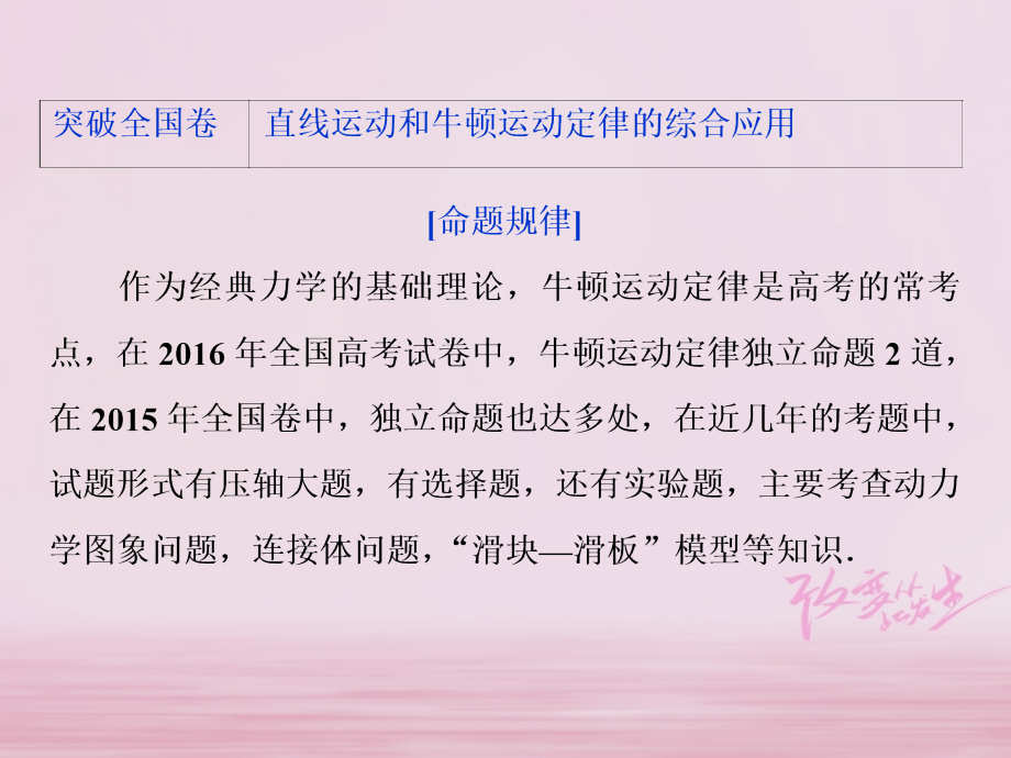 新课标高考物理一轮复习第3章牛顿运动定律突破全国卷.ppt_第1页