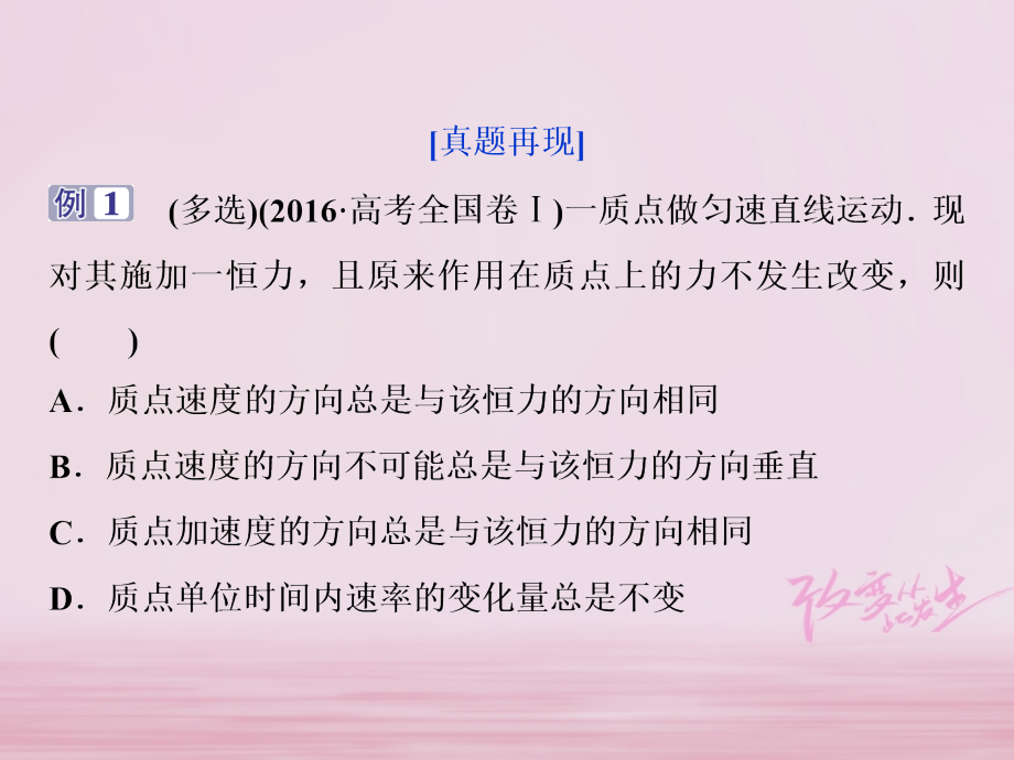 新课标高考物理一轮复习第3章牛顿运动定律突破全国卷.ppt_第2页