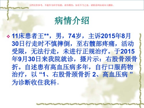 股骨颈骨折专题知识.ppt