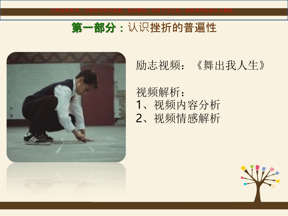 心理健康教育如何应对挫折.ppt_第1页