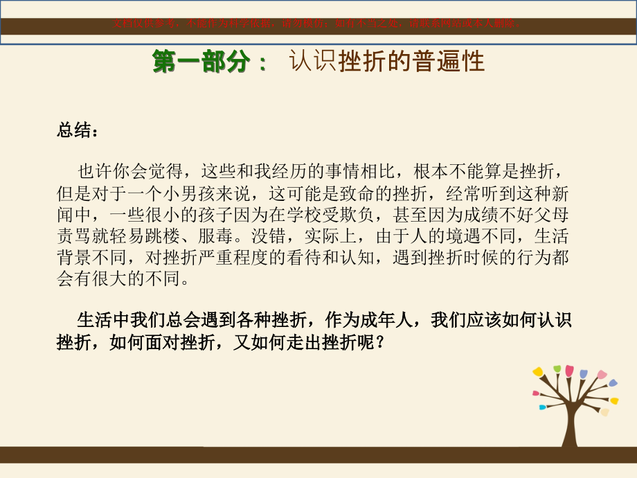 心理健康教育如何应对挫折.ppt_第2页