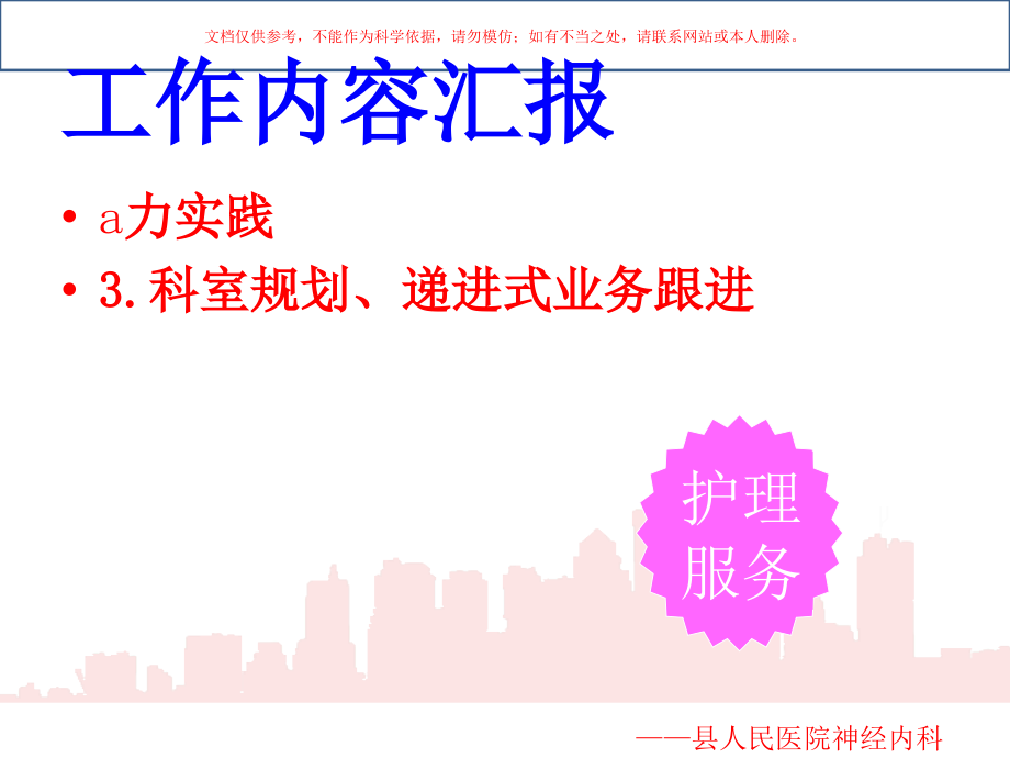 护理干部班学用讲评.ppt_第2页