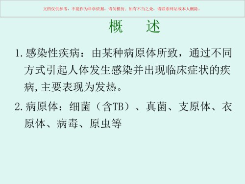 感染性疾病标志物和快速诊疗.ppt