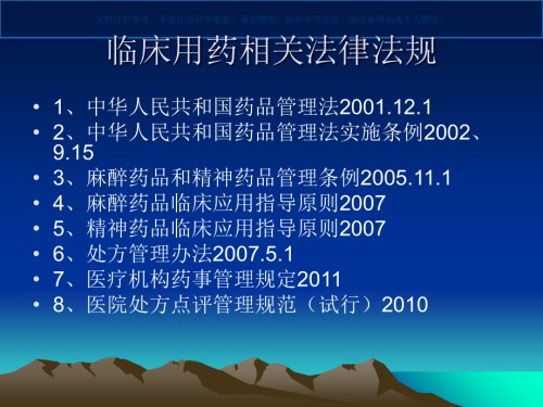 合理用药知识讲座.ppt