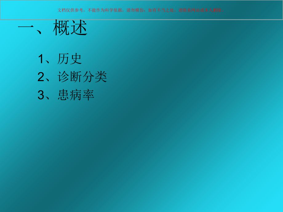 焦虑障碍医学知识专题宣讲.ppt_第2页