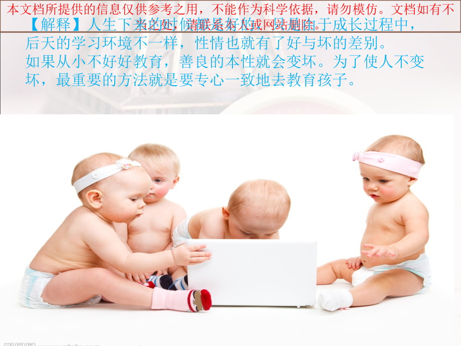 三字经精美专题.ppt_第1页