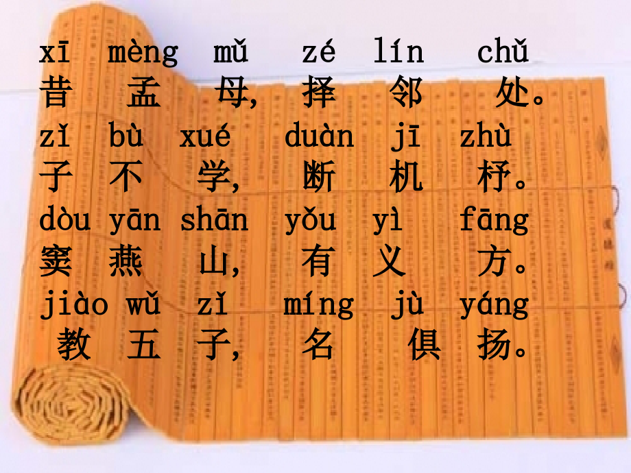 三字经精美专题.ppt_第2页