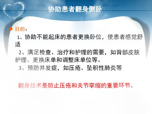 偏瘫患者体位变换护理.ppt