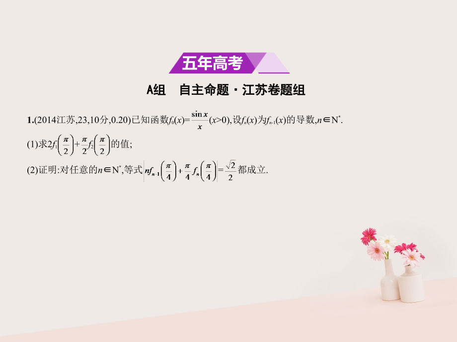 江苏专用高考数学一轮复习第二十章推理与证明数学归纳法.ppt_第2页
