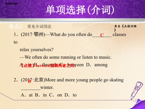 中考英语真题题型分类汇编专项训练四单项选择介词.ppt