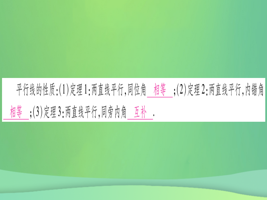 八年级数学上册第7章平行线的证明7.4平行线的性质作业讲义北师大版.ppt_第2页